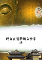 觀自在菩薩阿么齒來法在線閱讀