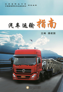汽車運輸指南