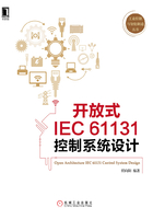 开放式IEC 61131控制系统设计