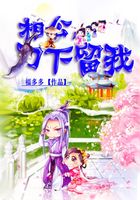 相公，刀下留我在線閱讀
