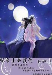 銀幣上的我們