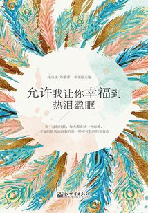 允許我讓你幸福到熱淚盈眶