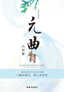 元曲三百首