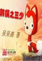 韩娱之三少
