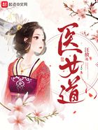 医女道