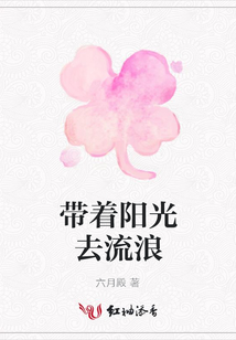 帶著陽光去流浪