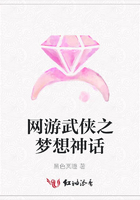 網游武俠之夢想神話在線閱讀