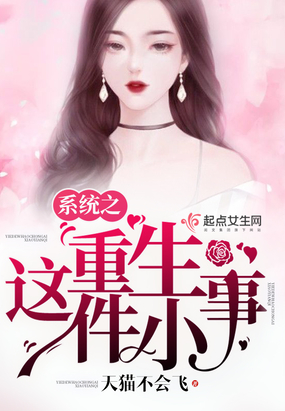 系统之重生这件小事在线阅读