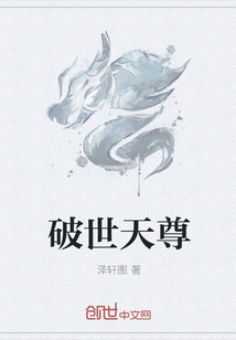 破世天尊
