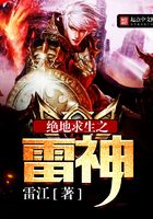 絕地求生之雷神在線閱讀