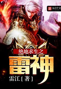 絕地求生之雷神