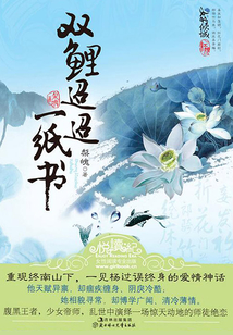 雙鯉迢迢一紙書