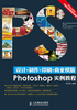 设计+制作+印刷+商业模版Photoshop实例教程