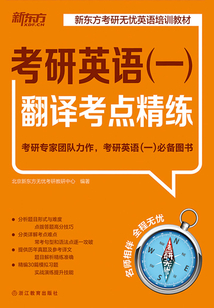 考研英語(一)翻譯考點(diǎn)精練