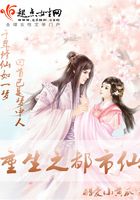 重生之都市仙在線閱讀