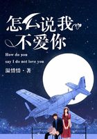 怎么说我不爱你在线阅读
