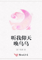 聽(tīng)我仰天喚烏烏在線(xiàn)閱讀