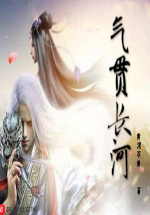 神主气圣