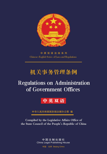 機關事務管理條例（中英雙語）