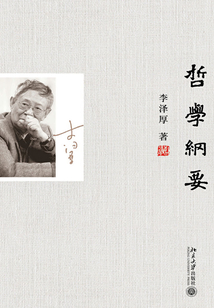 哲學綱要