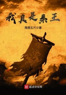 I Am Really the King of Qin