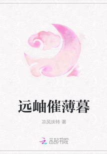 遠岫催薄暮
