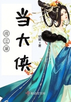 闖江湖，當大俠在線閱讀