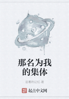 那名為我的集體在線閱讀