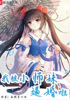 我被小師妹逼婚啦在線閱讀