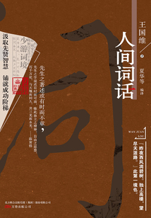 人間詞話