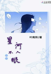 易烊千璽星河不入眼