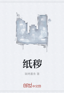 紙穢