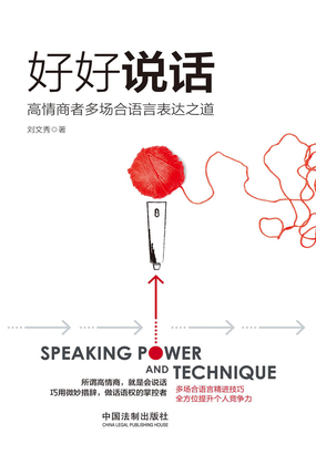 好好说话：高情商者多场合语言表达之道最新章节全文无弹窗在线阅读-QQ阅读都市男生网