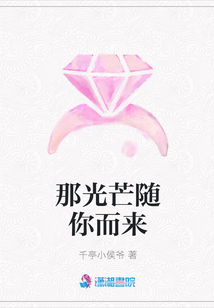 那光芒隨你而來