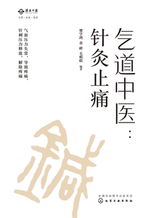 氣道中醫：針灸止痛