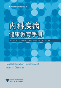 內科疾病健康教育手冊