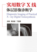 实用数字X线体层影像诊断学在线阅读