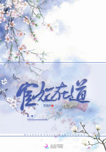 宦妃在道