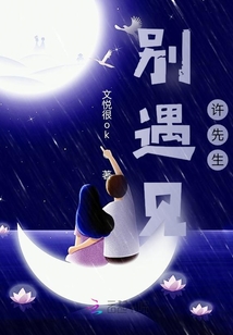 別遇見許先生