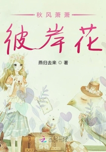 秋風蕭蕭彼岸花