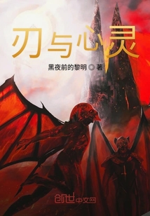 刃與心靈