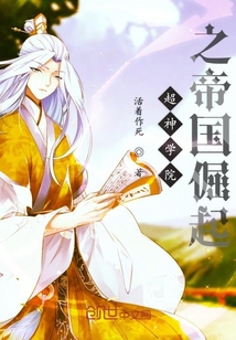 超神學(xué)院之帝國倔起