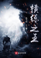 横练之王在线阅读