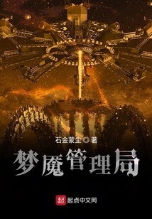 夢魘管理局
