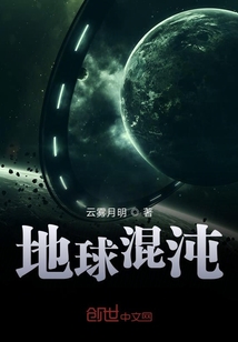 地球混沌