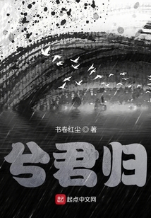 兮君歸