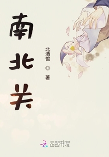 南北關(guān)