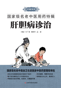 肝膽病診治