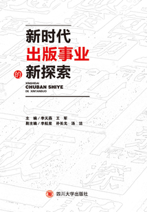 新時代出版事業的新探索