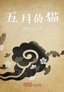 五月的貓